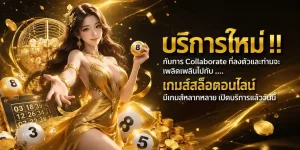 เว็บ แทง หวย พัน ทิป โปรโมชั่น