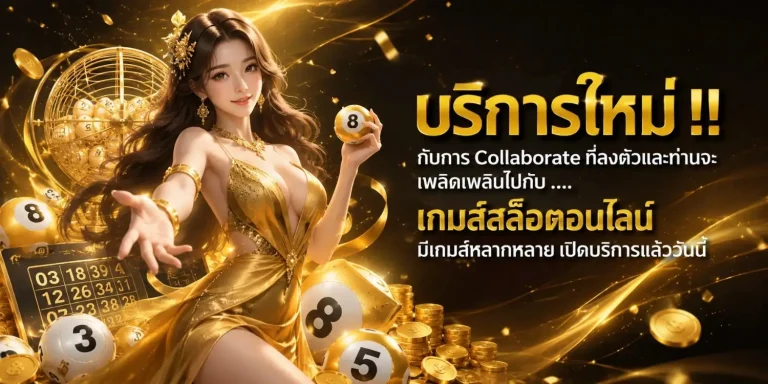 เว็บ แทง หวย พัน ทิป โปรโมชั่น