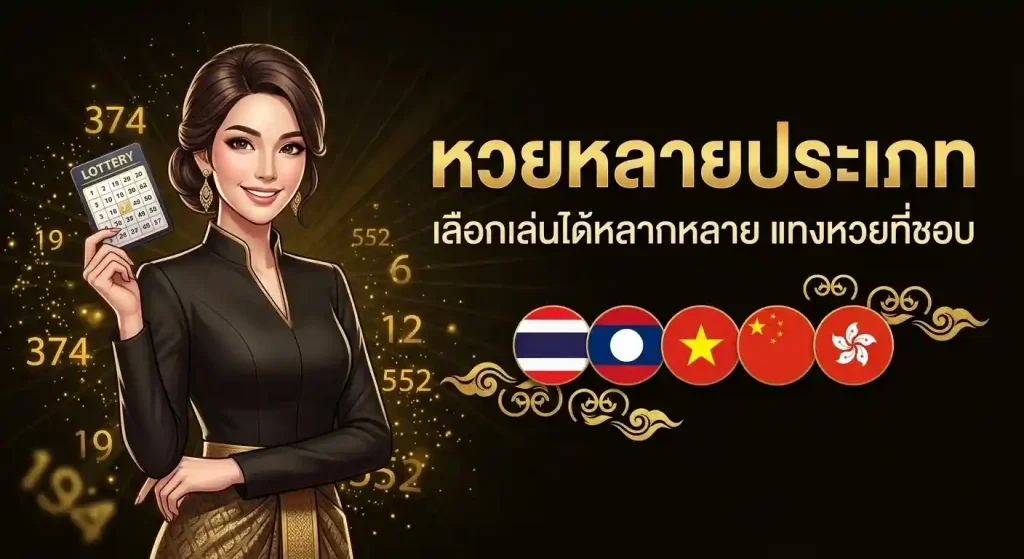 เว็บ แทง หวย พัน ทิป เข้าสู่ระบบ